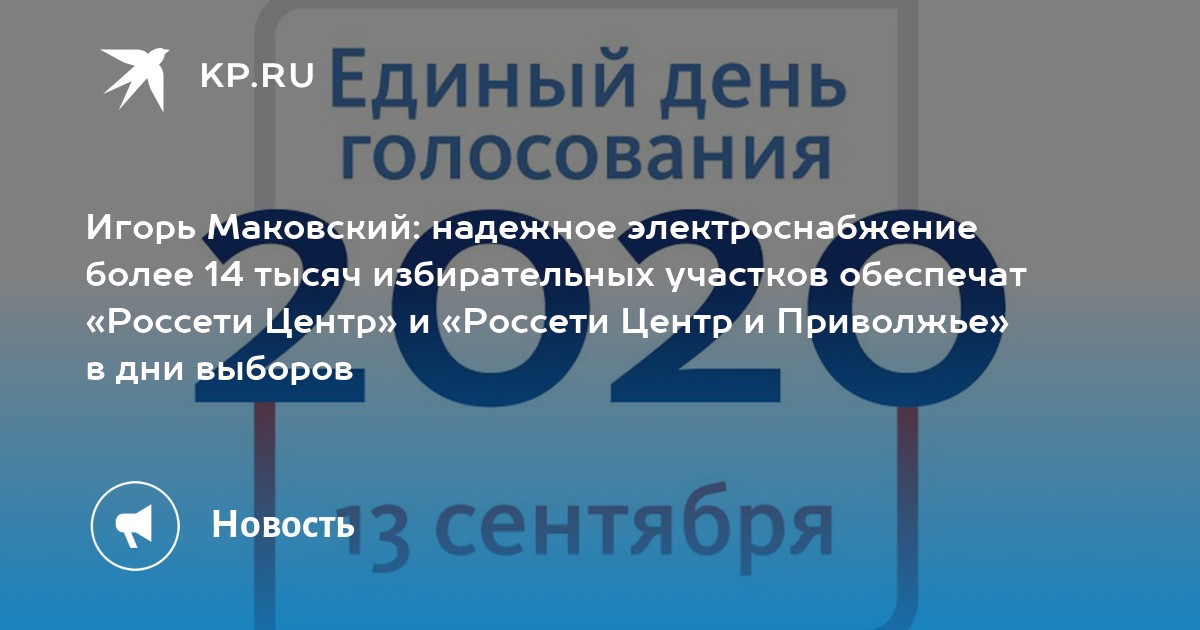 Россети центр и Приволжье Киров. Заставка Россети центр и Приволжье.