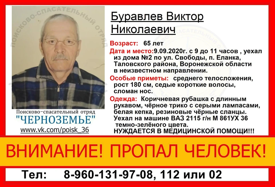 Виктор Николаевич Буравлев