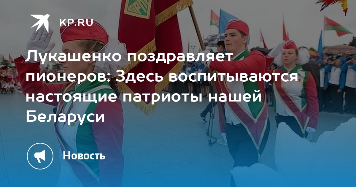 Делу Пионерии будьте готовы! Поздравление Марии Дробот со столетием пионерской организации