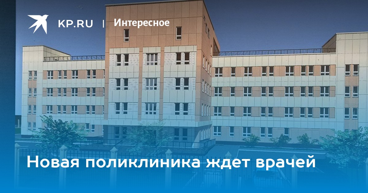 Детская поликлиника александровка телефон. 95 Поликлиника Колпино. Поликлиника 95. Новая поликлиника в новоселье. Грязовец Ленина 95 больница.