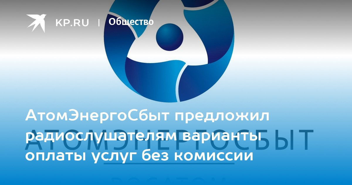 Атомэнергосбыт смоленск оплата. АТОМЭНЕРГОСБЫТ. АТОМЭНЕРГОСБЫТ лого. ТВЕРЬАТОМЭНЕРГОСБЫТ логотип. АТОМЭНЕРГОСБЫТ Тверь.