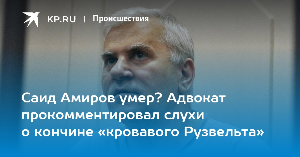 Глава ПФ по Дагестану дал показания против Саида Амирова - Российская газета