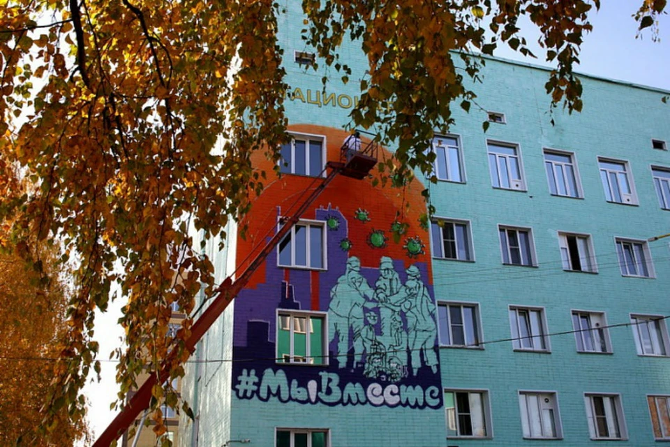 На стене больницы художник изобразил пожилых людей и детей в окружении медиков, волонтеров и соцработников и символичную фразу «МыВместе». Фото: kirovreg.ru