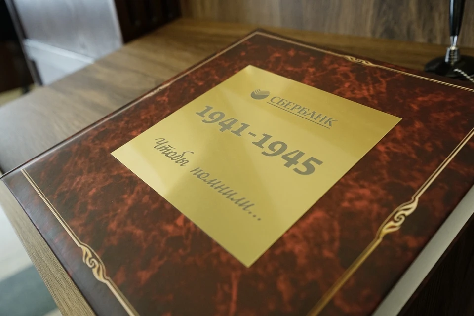 в 2019 году Сбербанк в Приморском крае запустил проект «Книга Памяти», посвященный Победе в Великой Отечественной войне. Фото: пресс-служба Дальневосточного банка ПАО Сбербанк