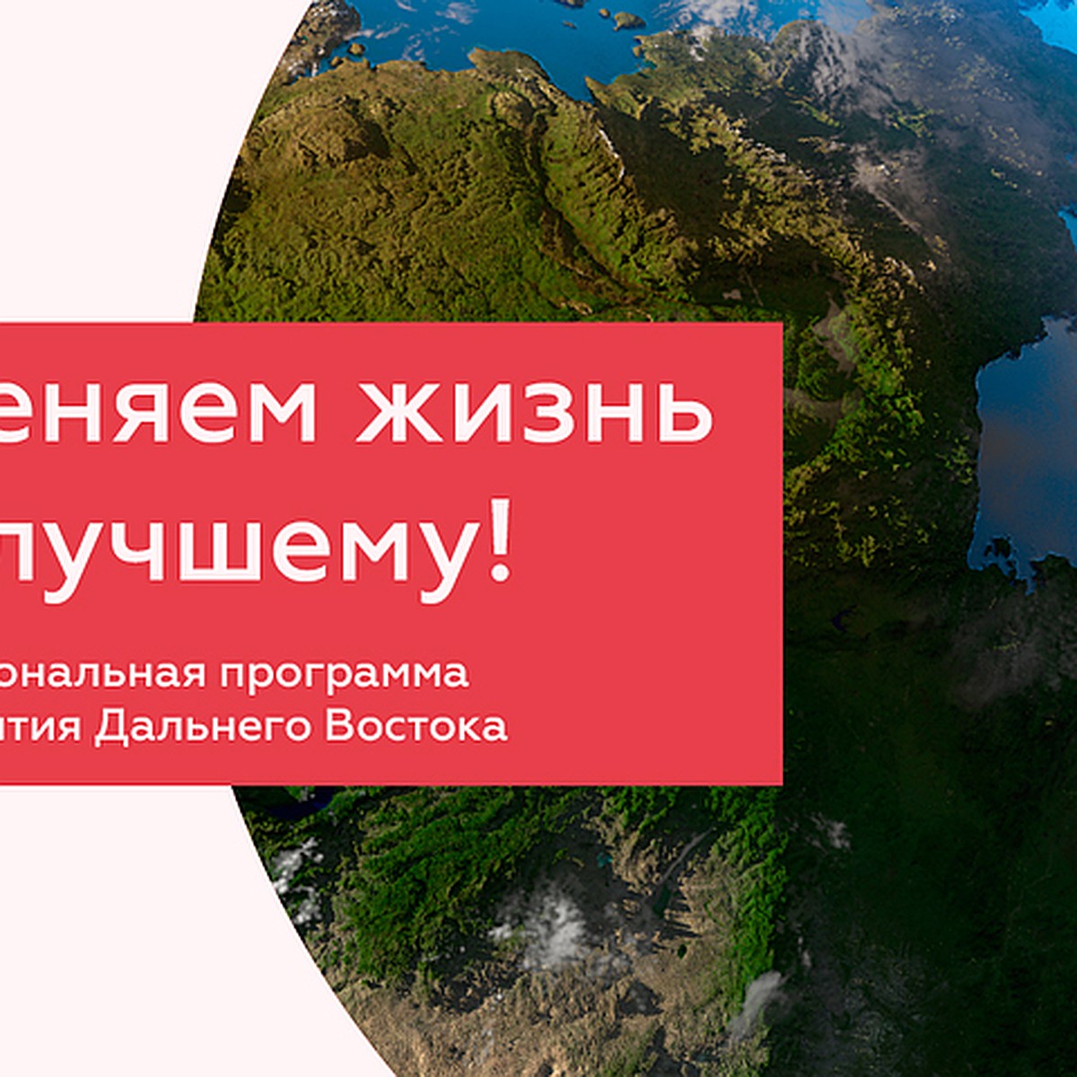 Национальная программа развития Дальнего Востока: Новые рабочие места и  рост качества жизни быстрее, чем в среднем по России - KP.RU