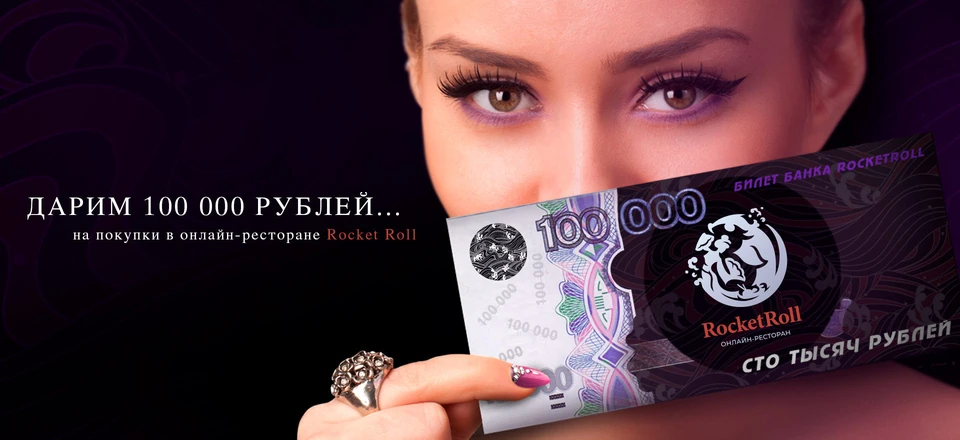 Rocket roll ижевск