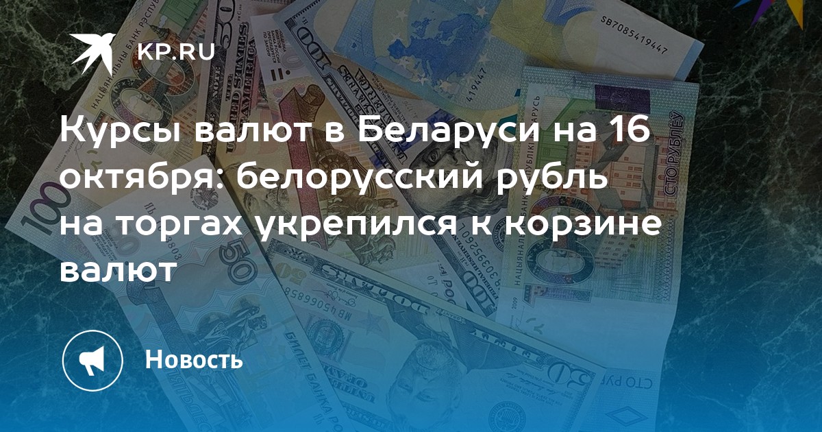 обмен валют белорусский рубль на гривну