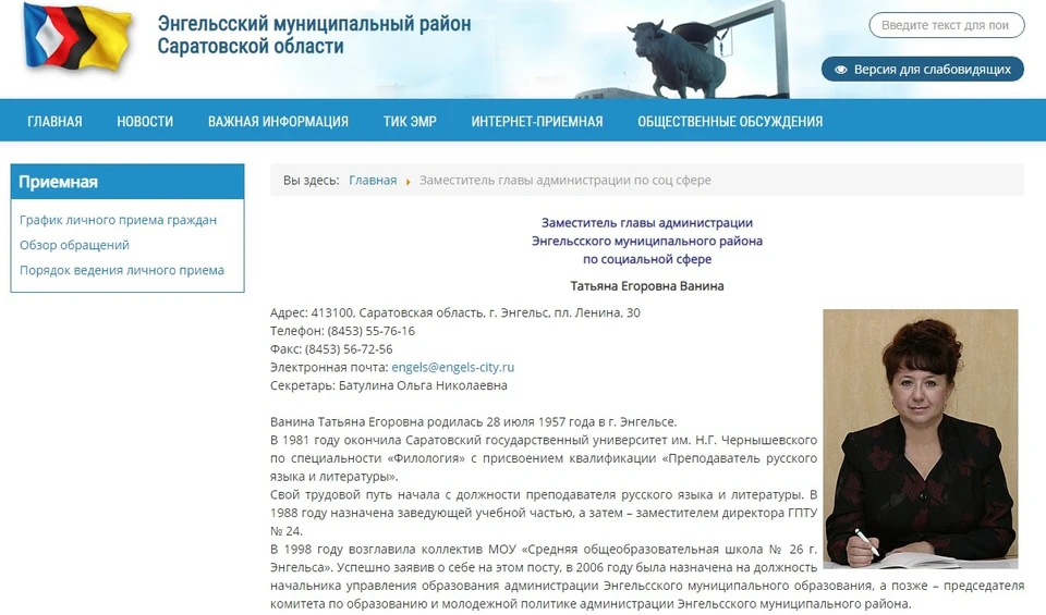 На сайте администрации Ванина числится заместителем главы района