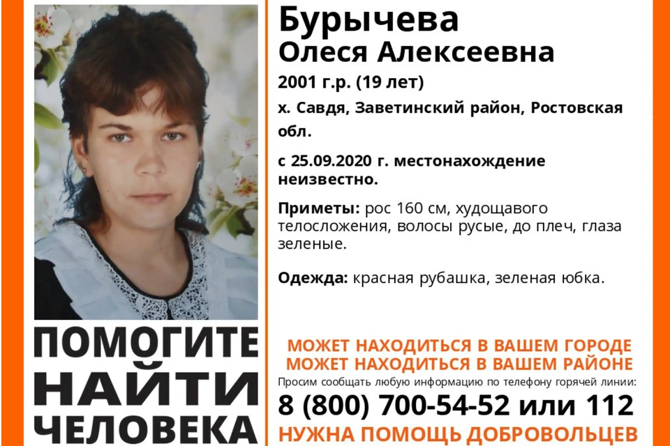 В Ростовской области ищут пропавшую девушку