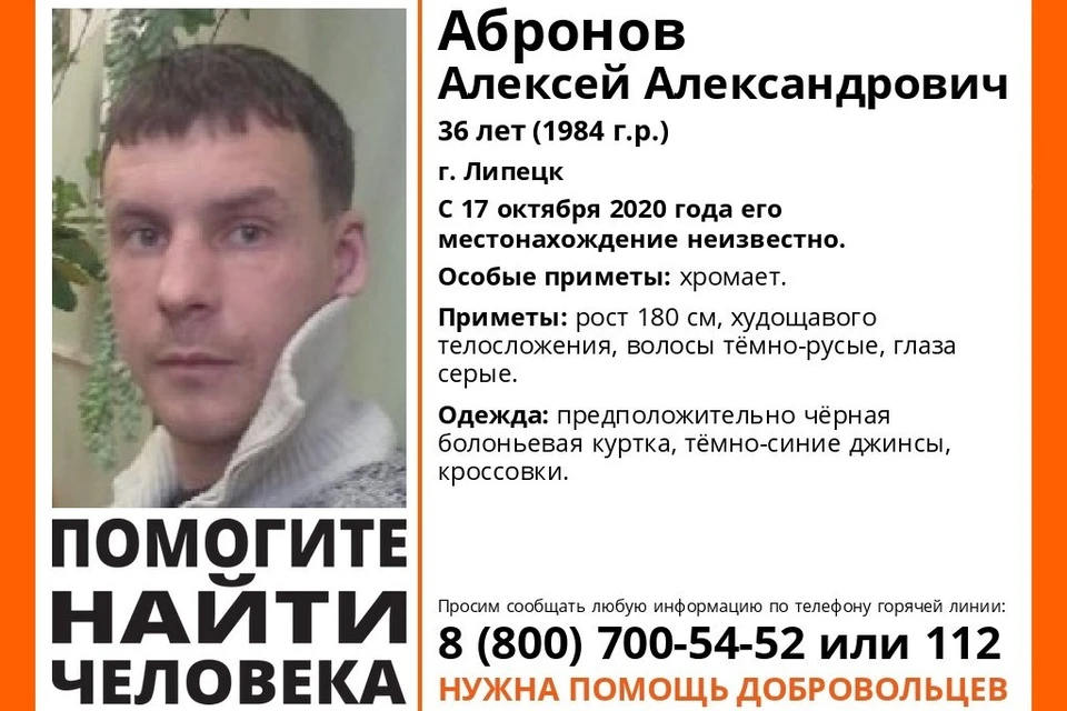 В Липецке пропал 36-летний мужчина