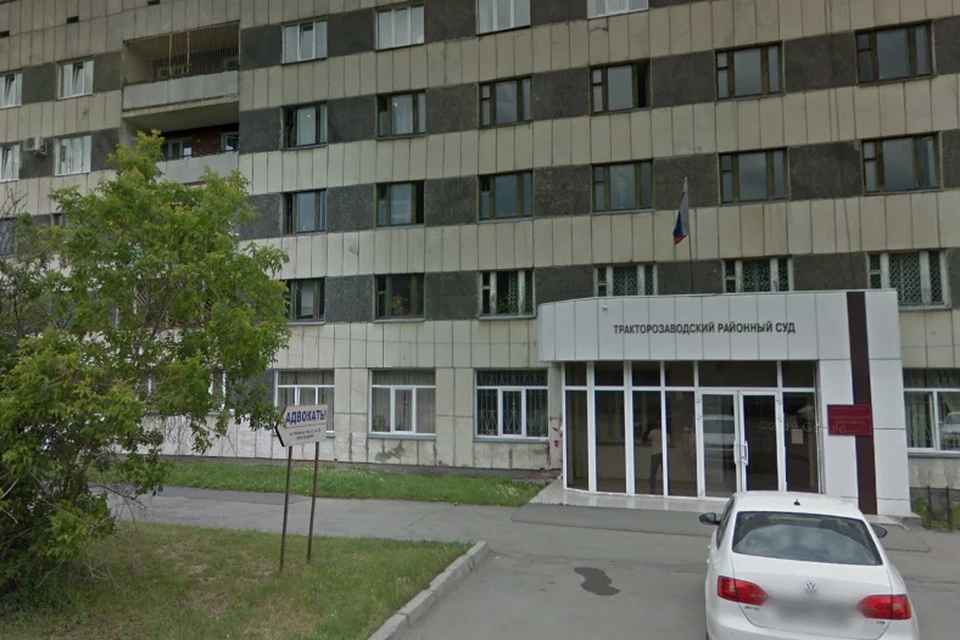 Дело рассмотрит Тракторозаводский районный суд Фото: google.com/maps