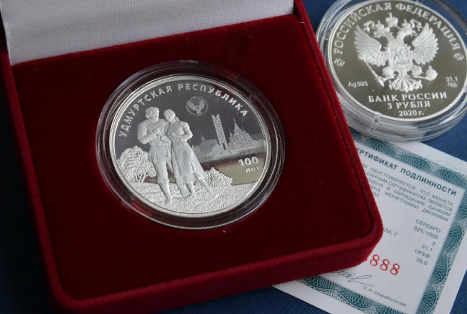 Жители республики смогут купить серебряную монету «100-летие образования Удмуртской Республики»