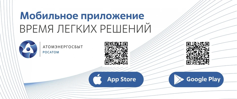 Пользуйтесь мобильным приложением - это удобно и безопасно!