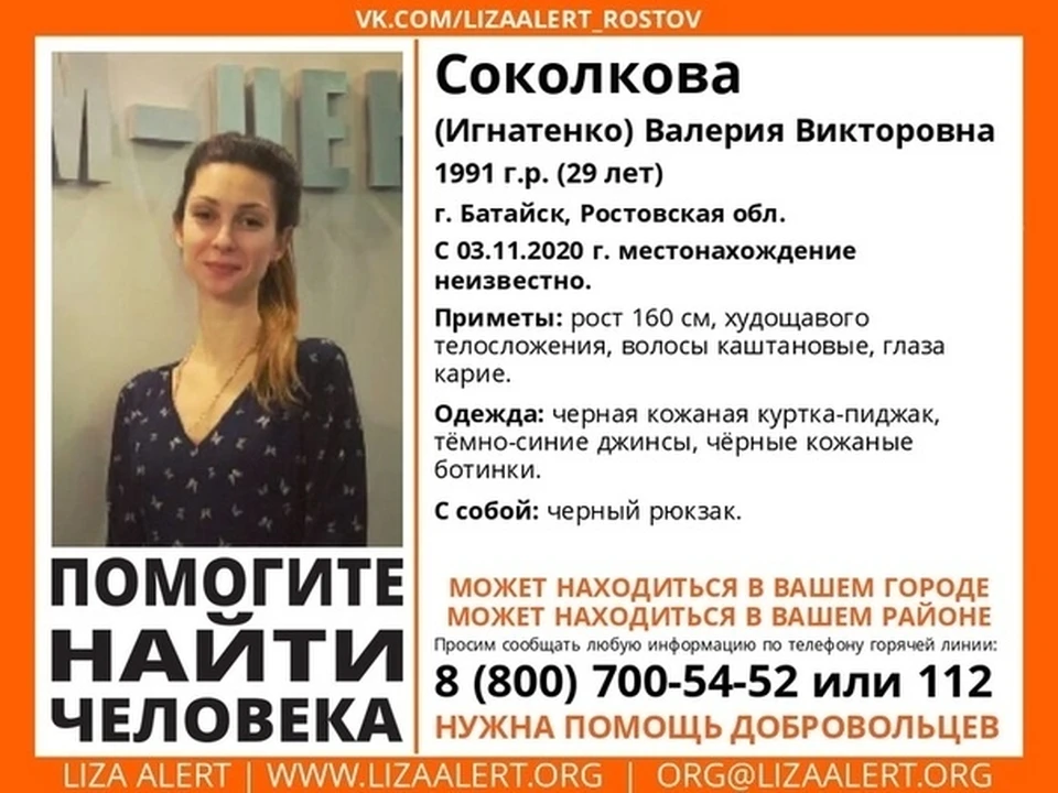 Жительница Батайска ушла из дома и не вернулась. Фото: поисковый отряд "Лиза Алерт Юг"