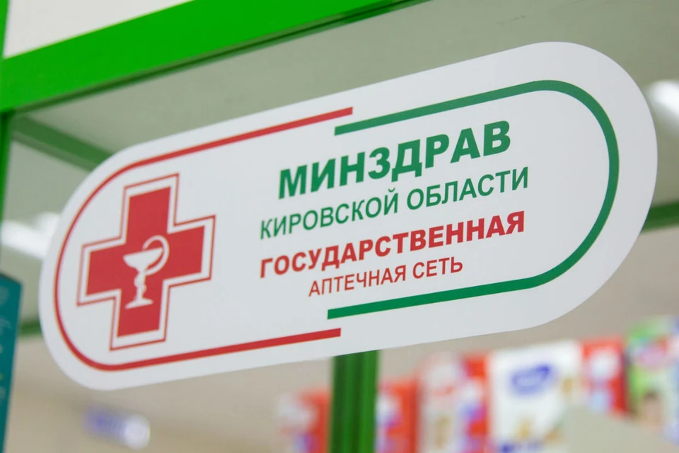 Бесплатными лекарствами планируется обеспечить порядка 10 000 жителей региона. Фото: kirovreg.ru