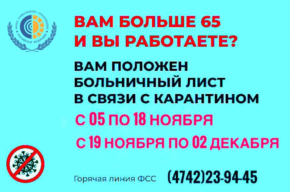 Как открыть карантинный больничный в Липецке
