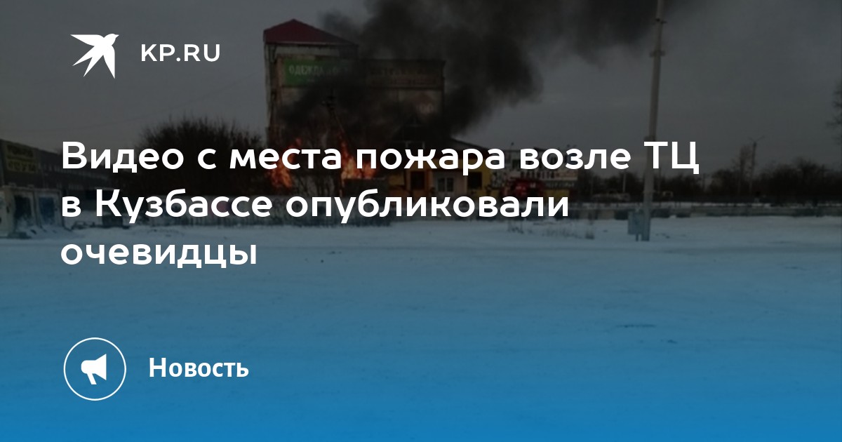 Пожар в Ленинске Кузнецком село красное. Пожары Ленинск Кузнецкий. Пожар в Ленинске Кузнецке 12 числа улица Буденная 88.