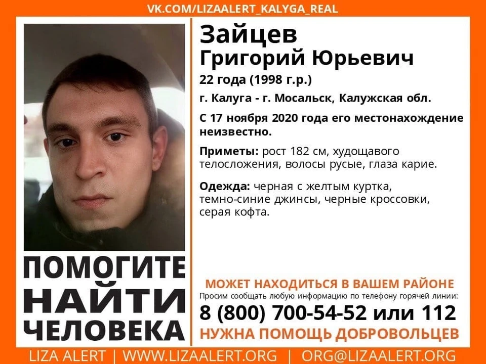Телефон горячей линии «Лизы Алерт»: 8 800 700-54-52