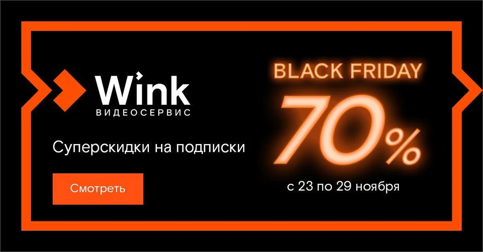 Wink устраивает недельную распродажу