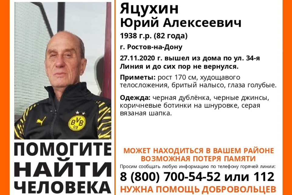 В Ростове ищут пропавшего пенсионера