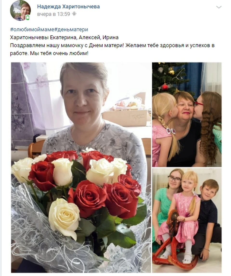 Нижегородцы поздравляют своих мам с праздником. Фото: скрин со страницы Надежды Харитонычевой