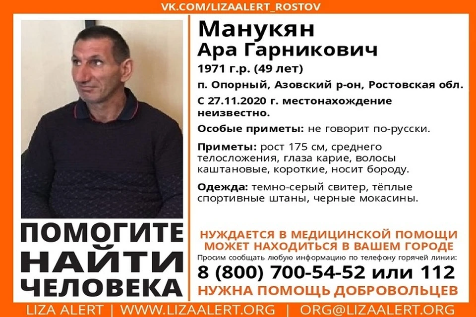 Мужчину разыскивают полицейские и волонтеры. Фото: поисковый отряд "Лиза Алерт Юг"