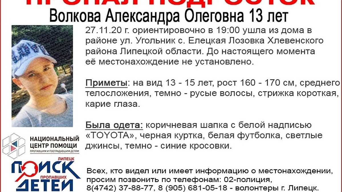 Под Липецком четвертый день ищут пропавшую 13-летнюю школьницу - KP.RU