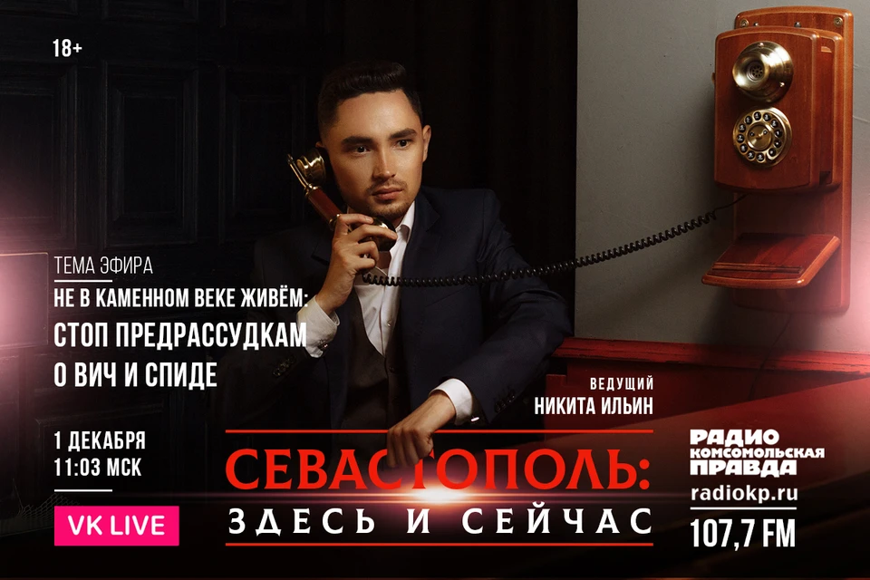 Радиопрограмма "Севастополь: здесь и сейчас". По будням с 11:03 до 11:28 на волне 107,7 FM