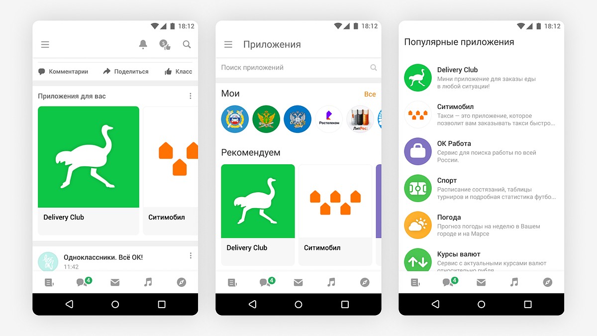В Одноклассниках появились мини-приложения с такси, доставкой еды и поиском  работы - KP.RU