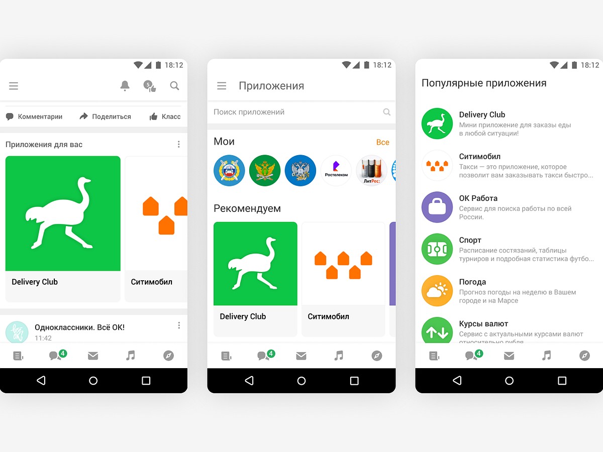 В Одноклассниках появились мини-приложения с такси, доставкой еды и поиском  работы - KP.RU