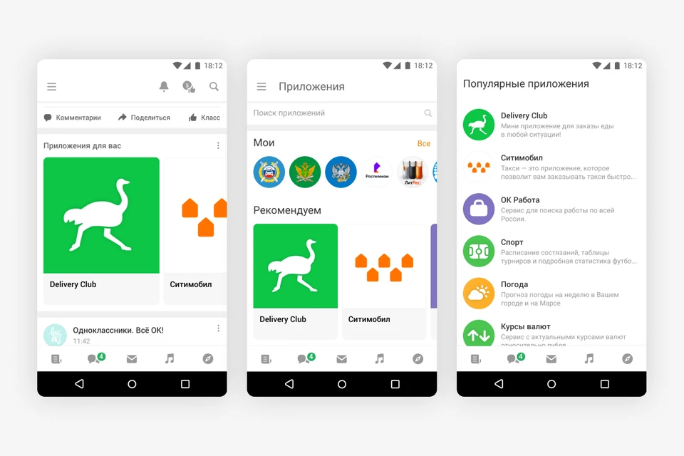 В Одноклассниках появились сервисы, реализованные на платформе VK Mini Apps