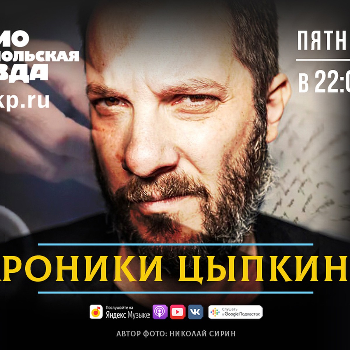 Александр Цыпкин: Писать безграмотно в интернете - это как прийти на  деловую встречу в грязной одежде, с грязной головой, с выбитыми зубами -  KP.RU