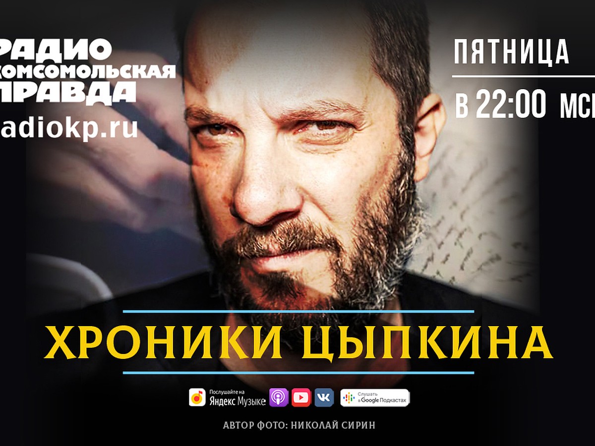 Александр Цыпкин: Писать безграмотно в интернете - это как прийти на  деловую встречу в грязной одежде, с грязной головой, с выбитыми зубами -  KP.RU