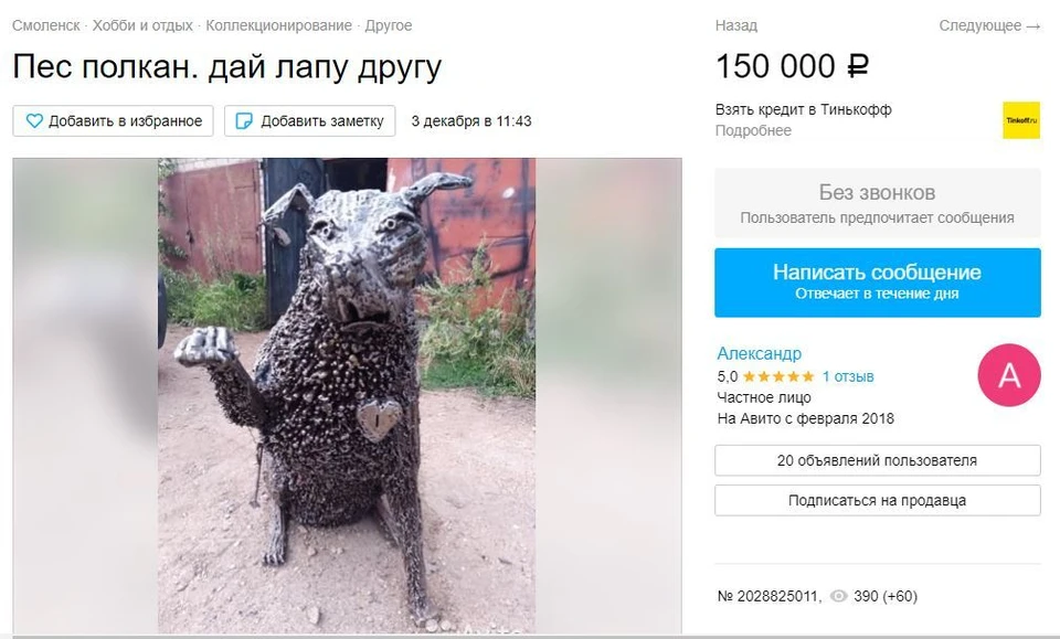 В Интернете появилось объявление о продаже смоленского памятника пса Полкана. Фото: avito.ru.