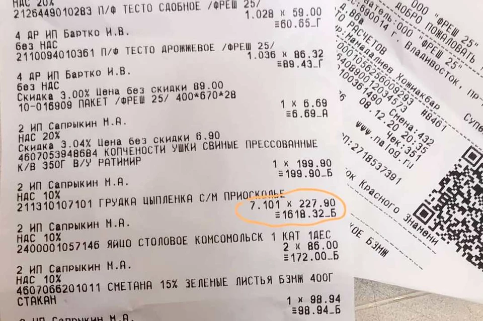 Наталья приложила фото чека в качестве доказательства