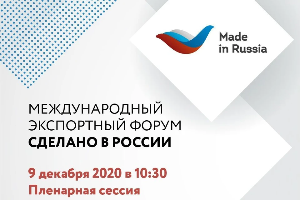 9 декабря состоится ежегодный форум «Сделано в России»