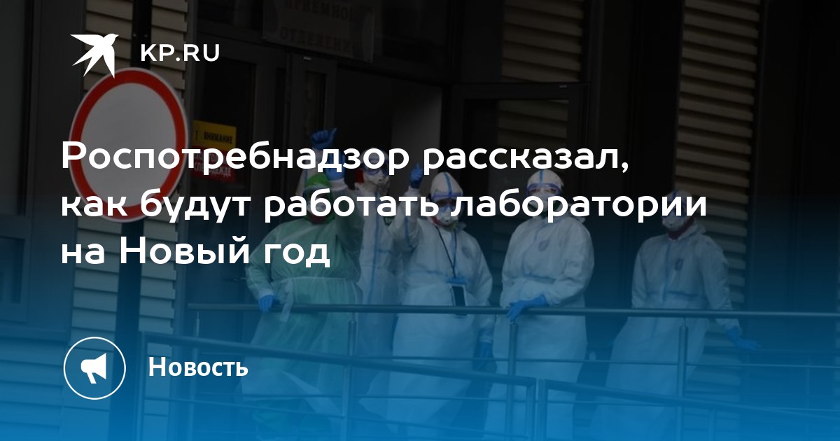 Как работают лаборатории в праздники. Как работают лаборатории в праздники