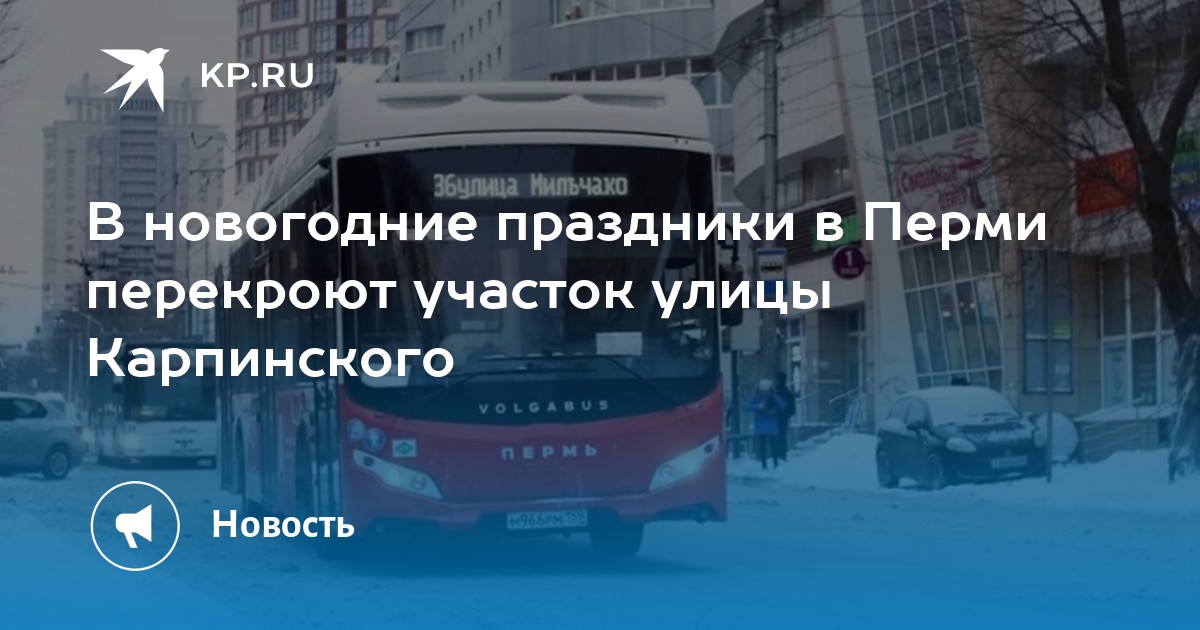 Автобус 4 пермь. 4 Автобус Пермь. Пересадки пермских автобусов. Бесплатная пересадка автобус. Маршрут 67 автобуса Пермь.