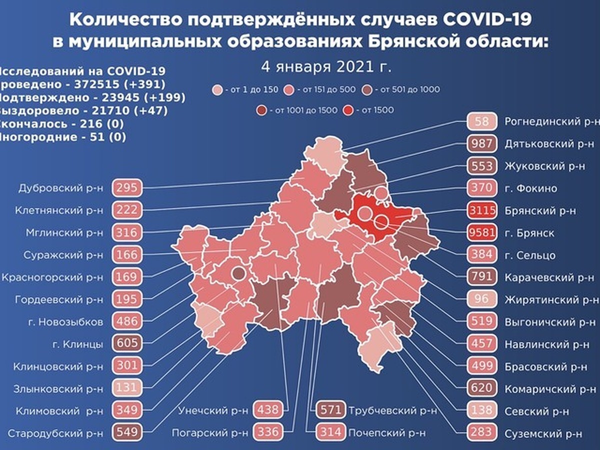 Карта распространения коронавируса в Брянской области на 4 января 2021 года  - KP.RU