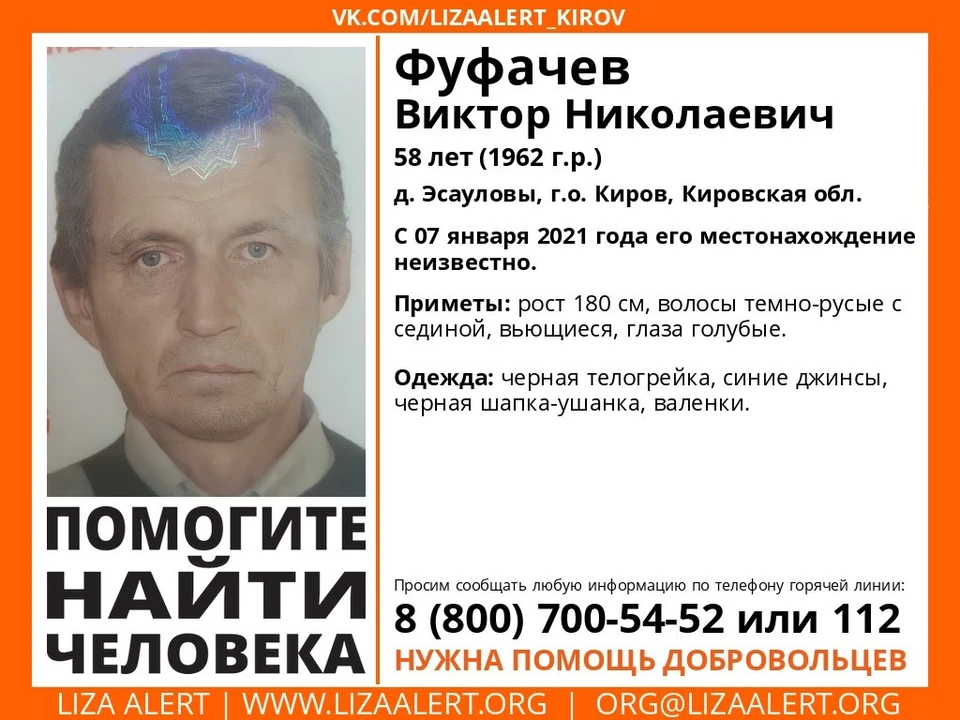 Приметы пропавшего сообщает поисковой отряд «Лиза Алерт». Фото: vk.com/lizaalert_kirov