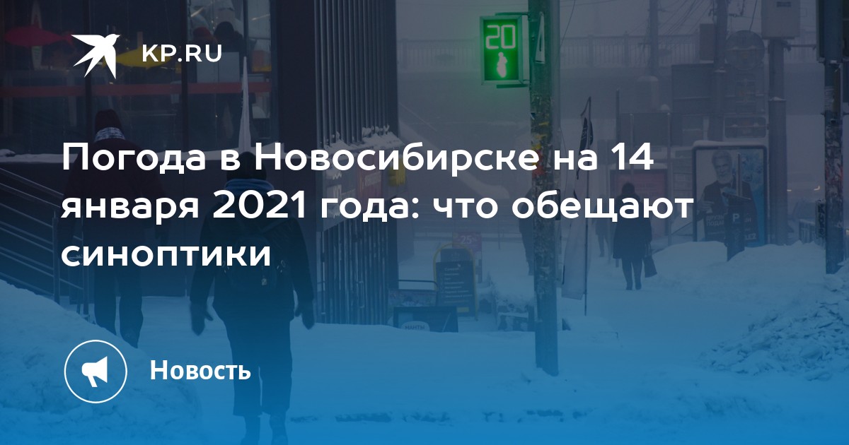 Погода в новосибирске на 10 2024 апрель