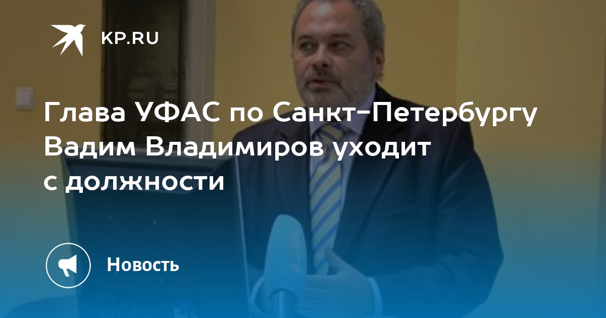 Управление антимонопольной службы по санкт петербургу