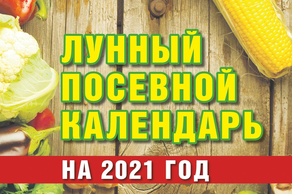 Лунный календарь уже в продаже