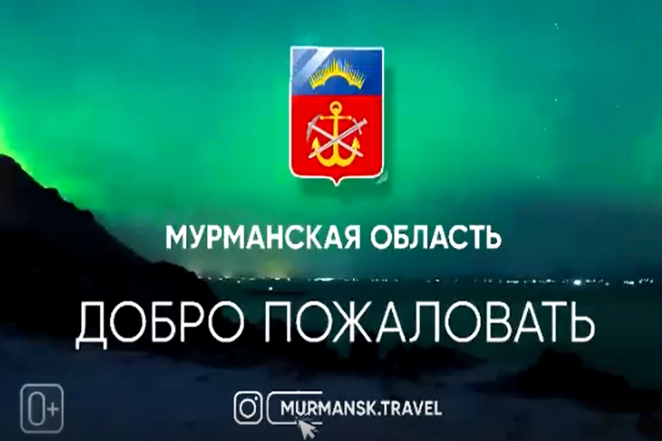 Путешественников зовут на отдых в Заполярье. Фото: скриншот видео