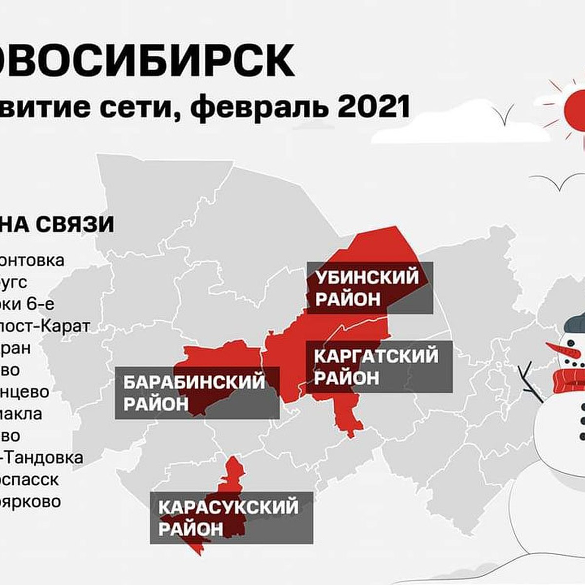 МТС и Минцифры ликвидировали «белые пятна» еще в 17 поселках и селах  Новосибирской области - KP.RU