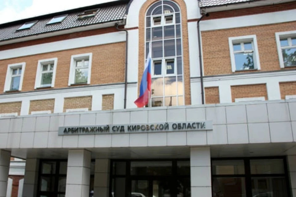 ГЖИ обратилась в Арбитражный суд Кировской области. Фото: kirov.arbitr.ru