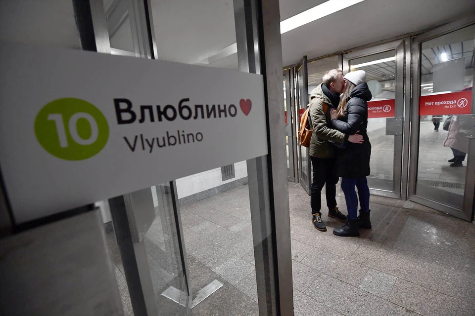 Станцию Люблино в Москве переименовали в честь Дня влюбленных.