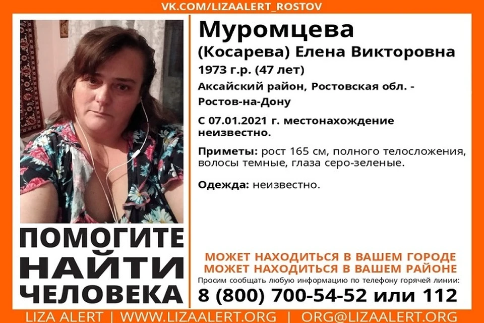 Женщина исчезла в Рождество. Фото: «ЛизаАлерт Юг»