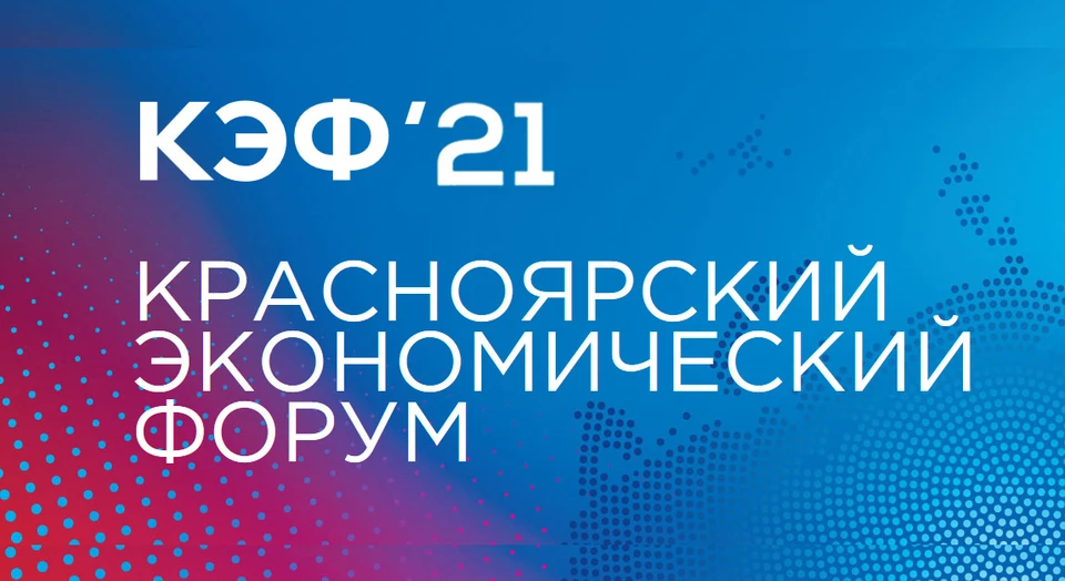 Форум пройдет 12-16 апреля 2021 года. Фото: АНО «КРЕС»