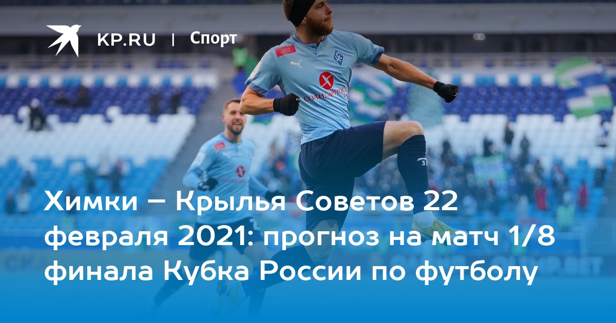 Прогноз на матч крыльев. Прогноз на матч крыльев